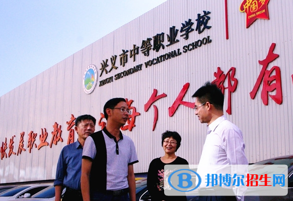 2023年興義市中等職業(yè)學校怎么樣、好不好