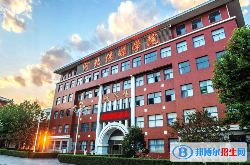 河北傳媒學(xué)院是幾本？是985和211嗎？