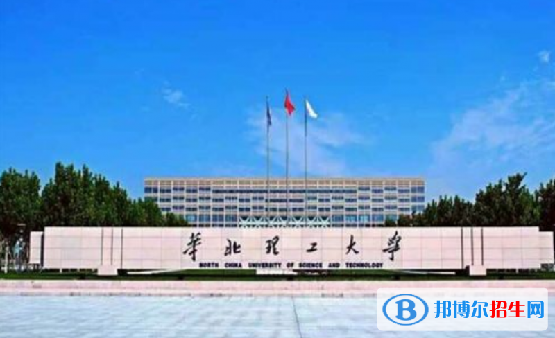 華北理工大學是幾本？是985和211嗎？