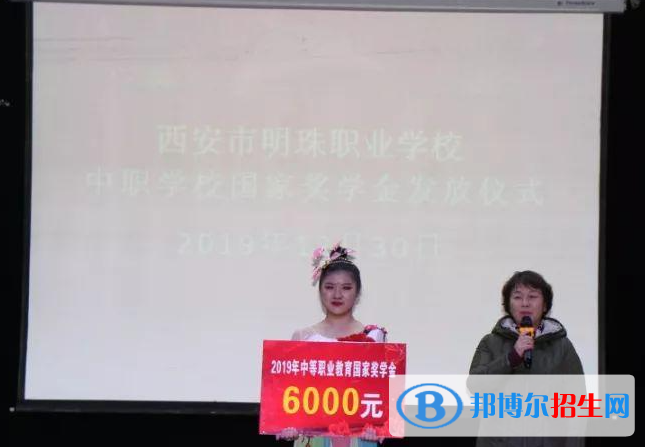 2023年西安市明珠職業(yè)學校招生簡章