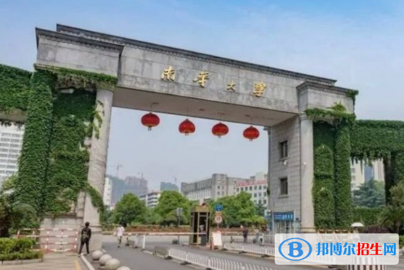 南華大學(xué)排名全國第幾位