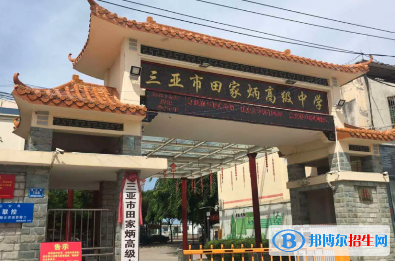 三亞市田家炳高級中學(xué)歷年招生分數(shù)線一覽表(2023參考)