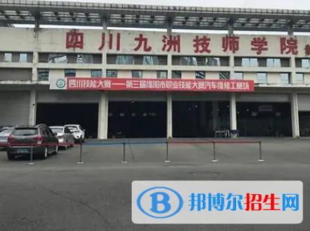 四川九洲技師學(xué)院地址在哪里，哪個(gè)地區(qū)，哪個(gè)城市?