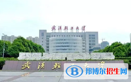 2023年武漢輕工大學(xué)藝術(shù)類專業(yè)招生簡章