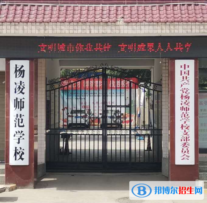 楊凌師范學(xué)校怎么樣、好不好(2023參考)