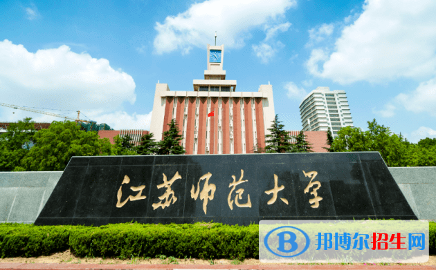 2023年江蘇師范大學(xué)播音與主持藝術(shù)專業(yè)招生簡章