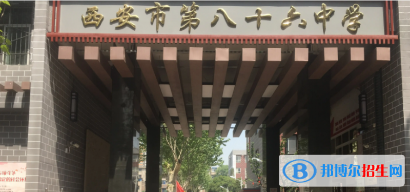 西安八十六中、含光中學(xué)、南開高級中學(xué)2022錄取分?jǐn)?shù)線（2023參考）