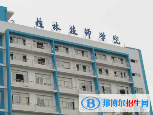 2023桂林技工學校有哪些  桂林技工學校名單一覽表