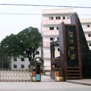 四川合江中學(xué)