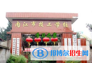 2023內(nèi)江民辦技工學(xué)校有哪些  內(nèi)江民辦技工學(xué)校名單一覽表