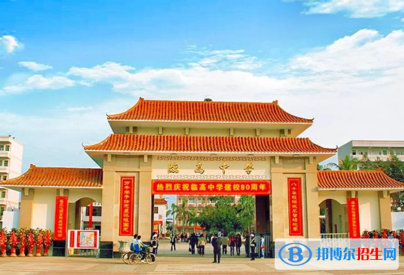 臨高縣臨高中學(xué)地址在哪里，哪個地區(qū)，哪個城市