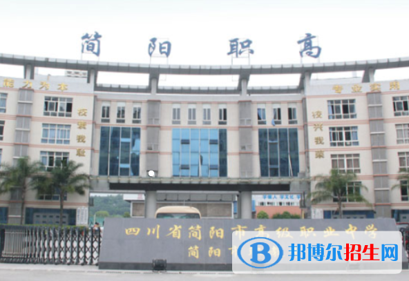 2024資陽排名前五的職業(yè)中學名單