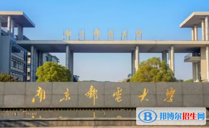 2023南京郵電大學(xué)最新排名多少（近三年排名）