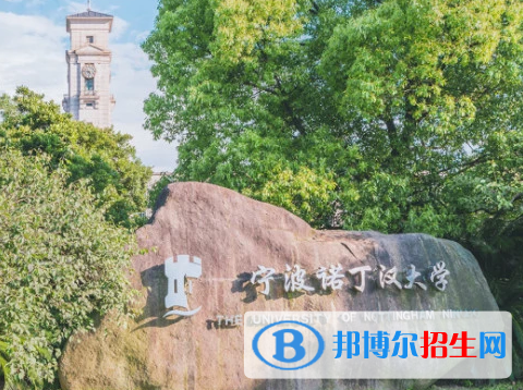 2023寧波諾丁漢大學最新排名多少（近三年排名）