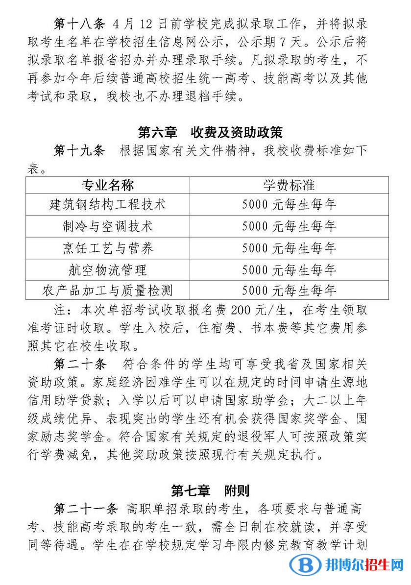 黃岡職業(yè)技術(shù)學(xué)院?jiǎn)握?023年學(xué)費(fèi)一覽表