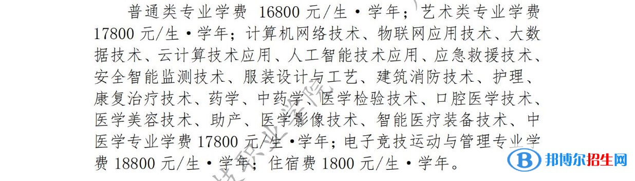 廣東創(chuàng)新科技職業(yè)學(xué)院春季高考招生2023年學(xué)費一覽表