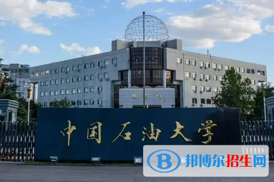 2023中國石油大學(xué)(華東)最新排名多少（近三年排名）