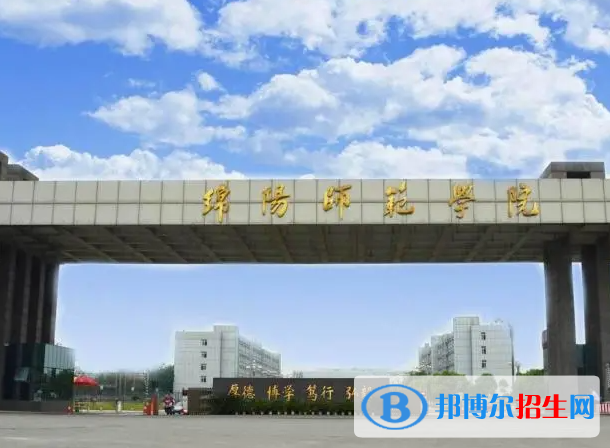 2023綿陽師范學(xué)院最新排名多少（近三年排名）