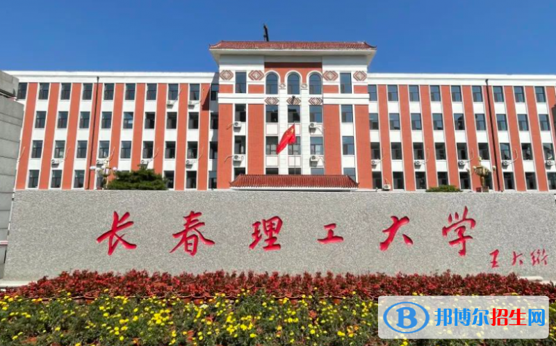 2023長(zhǎng)春理工大學(xué)最新排名多少（近三年排名）