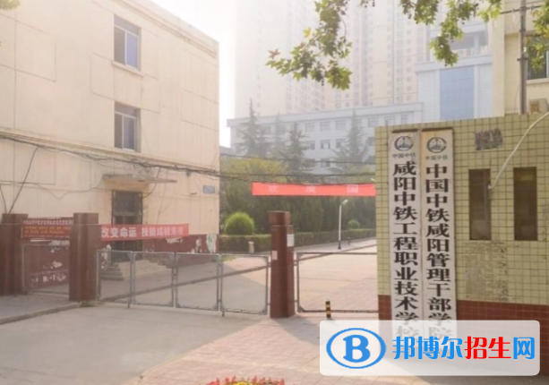 2023咸陽民辦職業(yè)學(xué)校有哪些  咸陽民辦職業(yè)學(xué)校名單一覽表