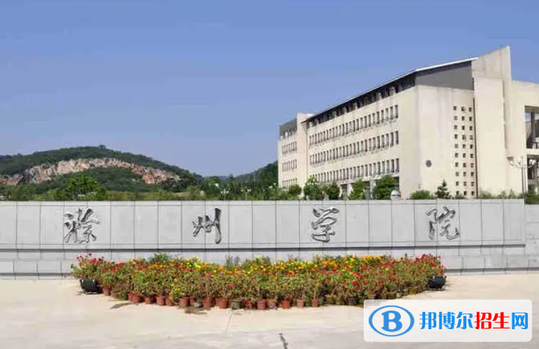 滁州學院和天津城建大學哪個好?