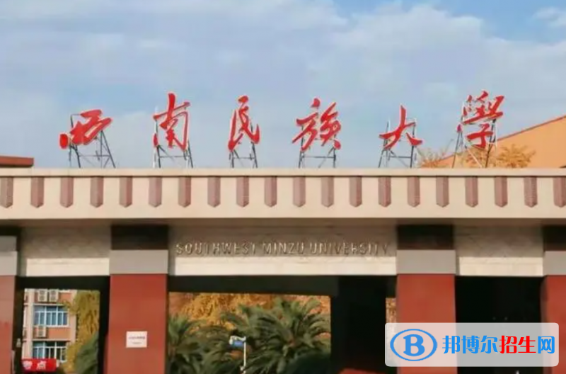 湖北汽車工業(yè)學(xué)院和西南民族大學(xué)哪個(gè)好？附往年全國(guó)排名和分?jǐn)?shù)線