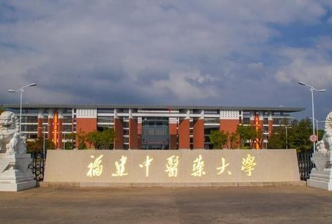 貴陽學院和福建中醫(yī)藥大學怎么選？哪個好？附全國排名和分數線