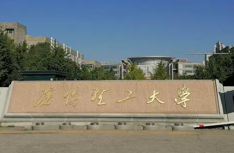 貴陽學(xué)院和沈陽理工大學(xué)怎么選？哪個(gè)好？附全國排名和分?jǐn)?shù)線