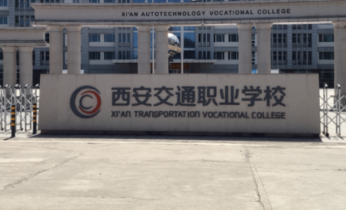 2024陜西民辦中職學校有哪些 陜西民辦中職學校名單一覽表