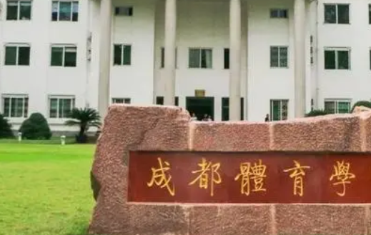 2023年成都體育運動學校開設的專業(yè)一覽表