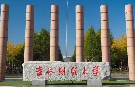 河池學(xué)院和吉林財(cái)經(jīng)大學(xué)怎么選？哪個(gè)好？附全國(guó)排名和分?jǐn)?shù)線