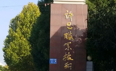 2023許昌市建安區(qū)職業(yè)中等專業(yè)學(xué)校招生簡章