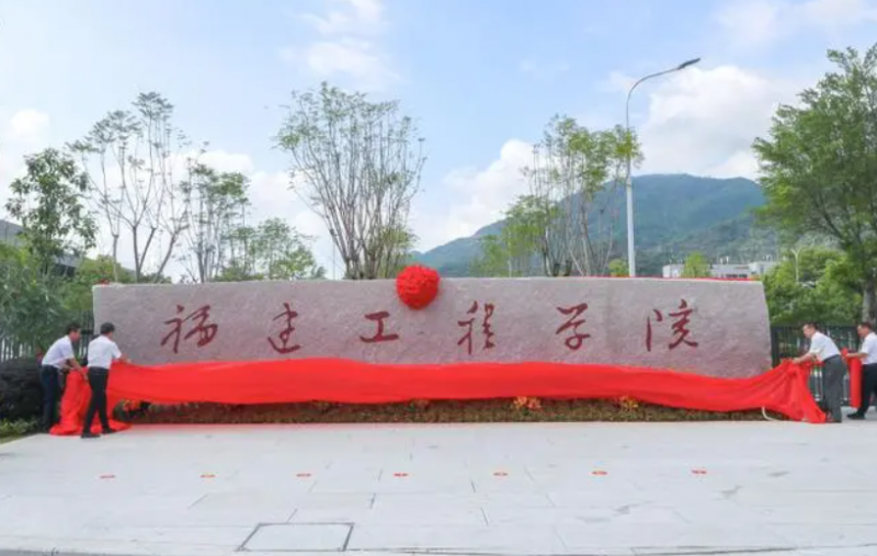 鹽城師范學(xué)院和福建工程學(xué)院怎么選？哪個(gè)好？附全國排名和分?jǐn)?shù)線