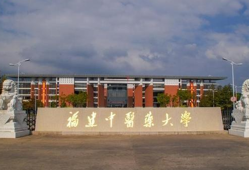 鹽城師范學(xué)院和福建中醫(yī)藥大學(xué)怎么選？哪個好？附全國排名和分?jǐn)?shù)線