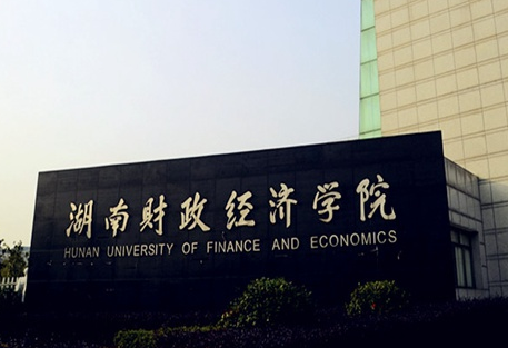 鹽城師范學院和湖南財政經(jīng)濟學院怎么選？哪個好？附全國排名和分數(shù)線