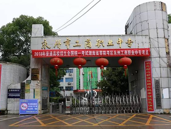 2023永州會計學(xué)校有哪些 永州會計學(xué)校名單一覽表