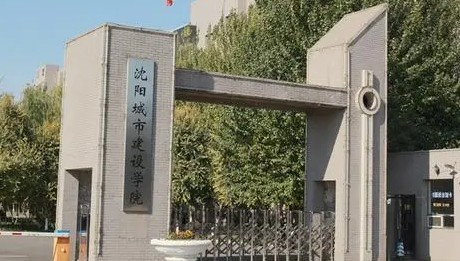 遼寧大學(xué)和沈陽城市建設(shè)學(xué)院怎么選？哪個(gè)好？附分?jǐn)?shù)線