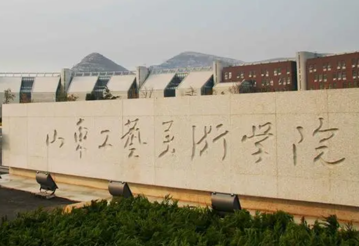 中央民族大學(xué)和山東工藝美術(shù)學(xué)院怎么選？哪個(gè)好？附分?jǐn)?shù)線