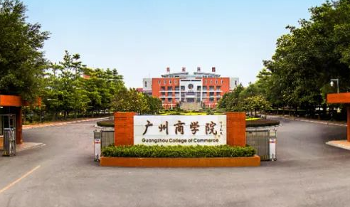 山西大學(xué)和廣州商學(xué)院怎么選？哪個好？附分?jǐn)?shù)線