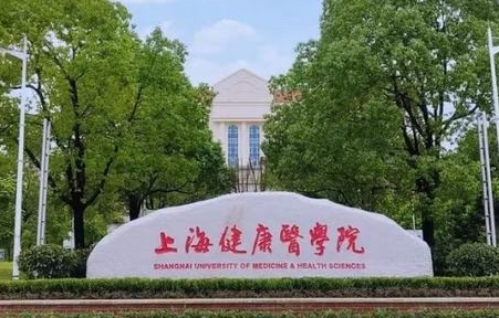 山西大學(xué)和上海健康醫(yī)學(xué)院怎么選？哪個(gè)好？附全國排名和分?jǐn)?shù)線