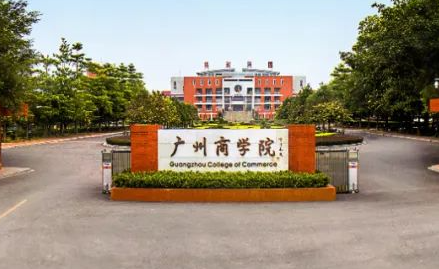 河南科技大學(xué)和廣州商學(xué)院怎么選？哪個(gè)好？附分?jǐn)?shù)線