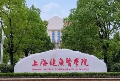 河南科技大學和上海健康醫(yī)學院怎么選？哪個好？附全國排名和分數(shù)線