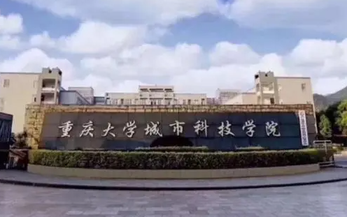 山東師范大學(xué)和重慶城市科技學(xué)院怎么選？哪個好？附分數(shù)線