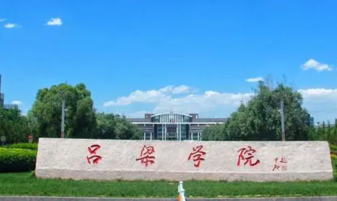 山東師范大學(xué)和呂梁學(xué)院怎么選？哪個(gè)好？附全國(guó)排名和分?jǐn)?shù)線