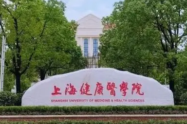 成都理工大學和上海健康醫(yī)學院怎么選？哪個好？附全國排名和分數(shù)線