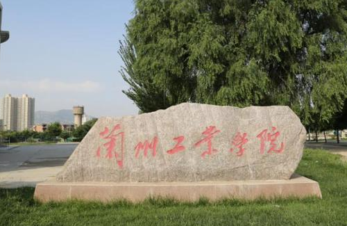 福建師范大學(xué)和蘭州工業(yè)學(xué)院怎么選？哪個好？附全國排名和分?jǐn)?shù)線