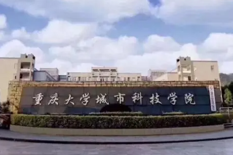 福建師范大學(xué)和重慶城市科技學(xué)院怎么選？哪個(gè)好？附分?jǐn)?shù)線