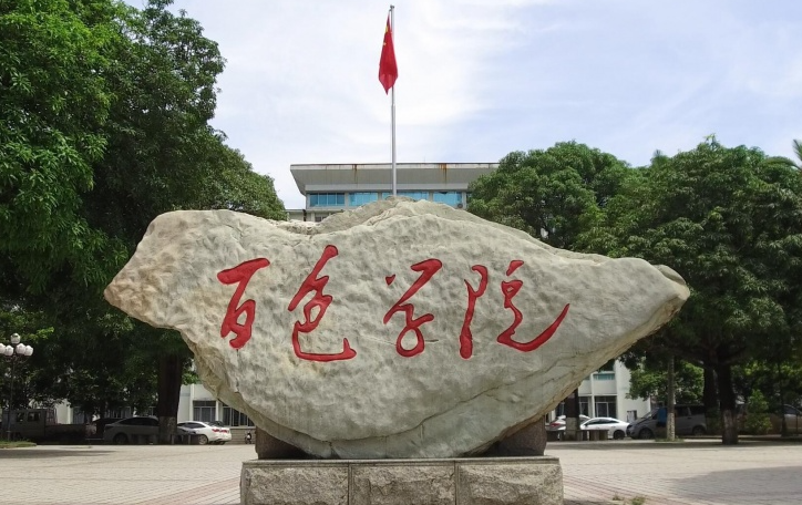 東北財(cái)經(jīng)大學(xué)和百色學(xué)院怎么選？哪個(gè)好？附全國排名和分?jǐn)?shù)線