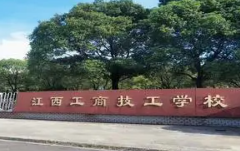 2024南昌民辦電子商務(wù)學(xué)校有哪些 南昌民辦電子商務(wù)學(xué)校名單一覽表