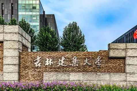 吉林建筑大學(xué)什么專業(yè)好，吉林建筑大學(xué)專業(yè)排名